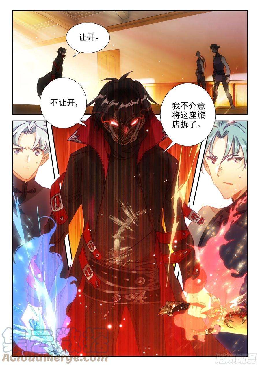 冰火魔厨 第二季95 不准走！（上）