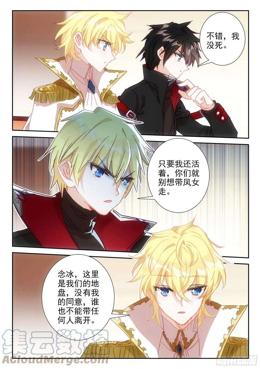 冰火魔厨 第二季95 不准走！（上）