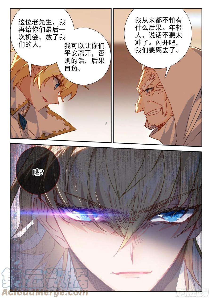 冰火魔厨 第二季95 不准走！（下）