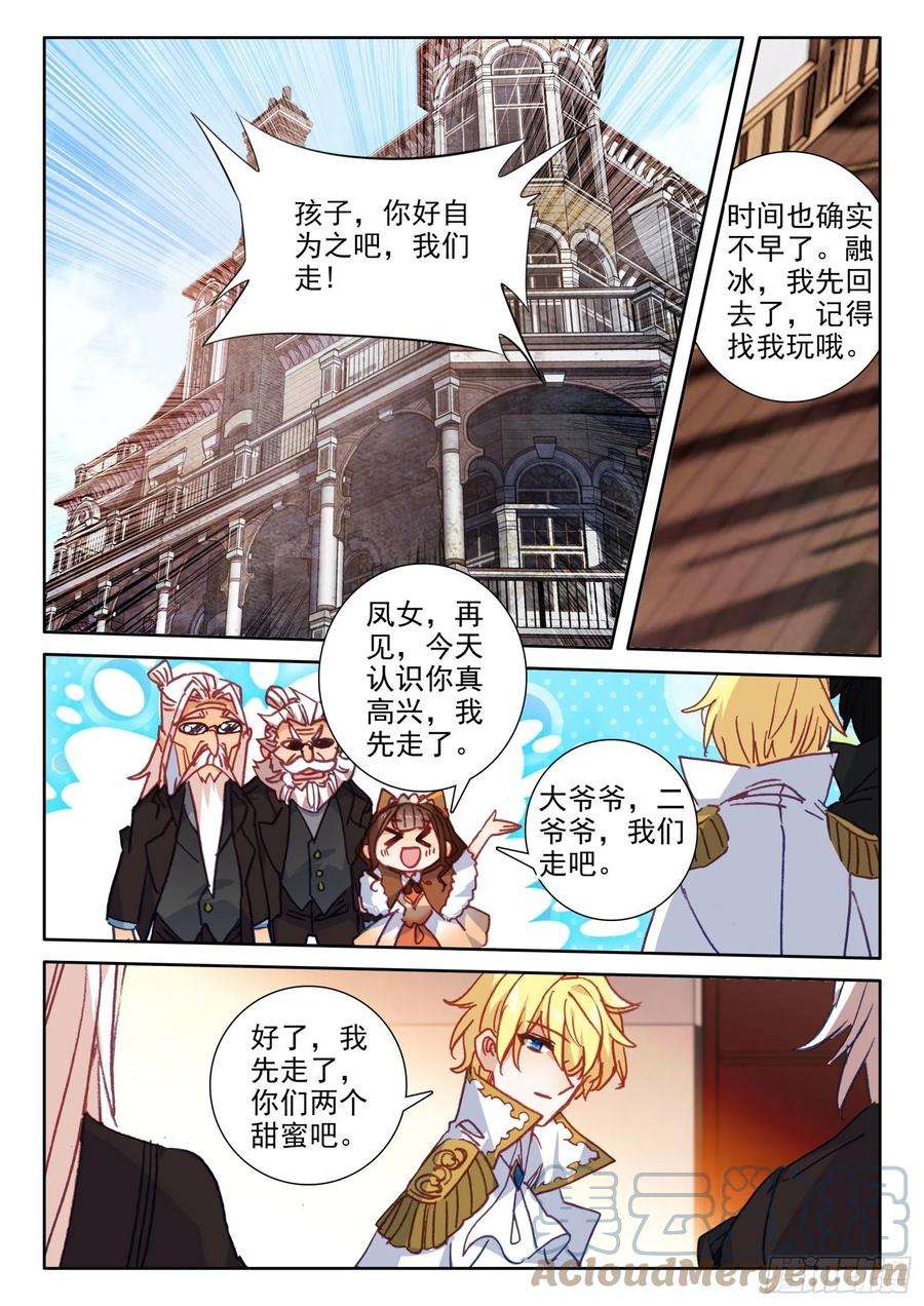 冰火魔厨 第二季95 不准走！（下）