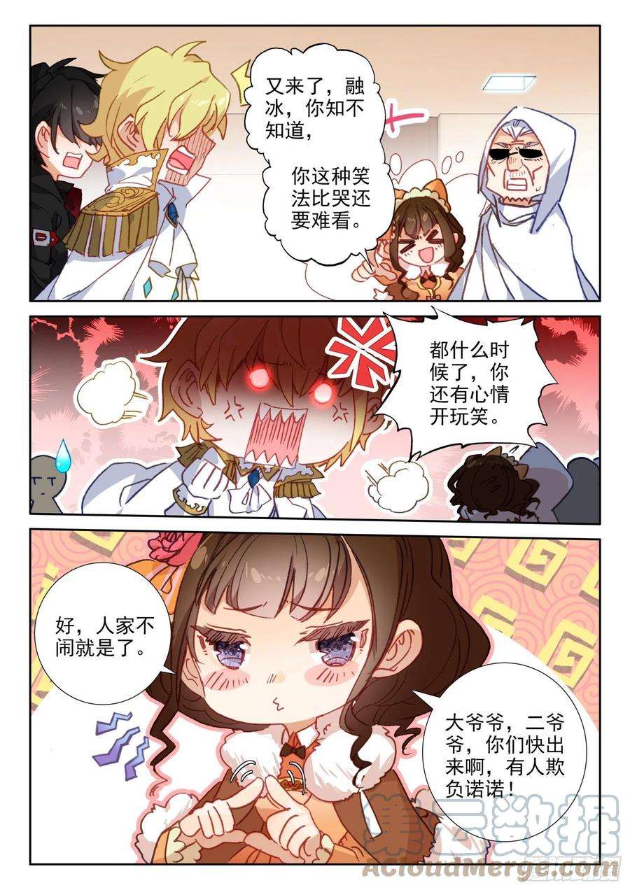 冰火魔厨 第二季95 不准走！（下）
