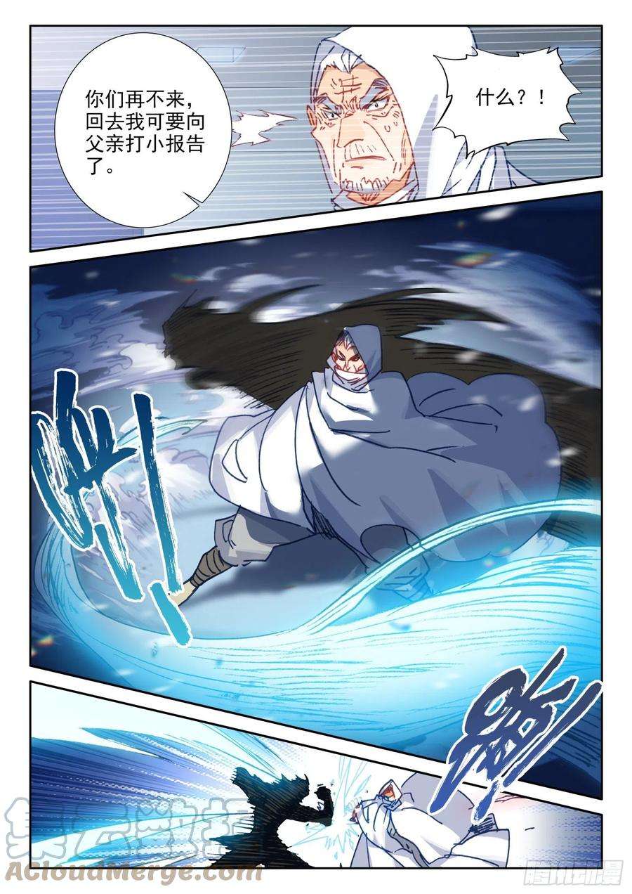 冰火魔厨 第二季95 不准走！（下）