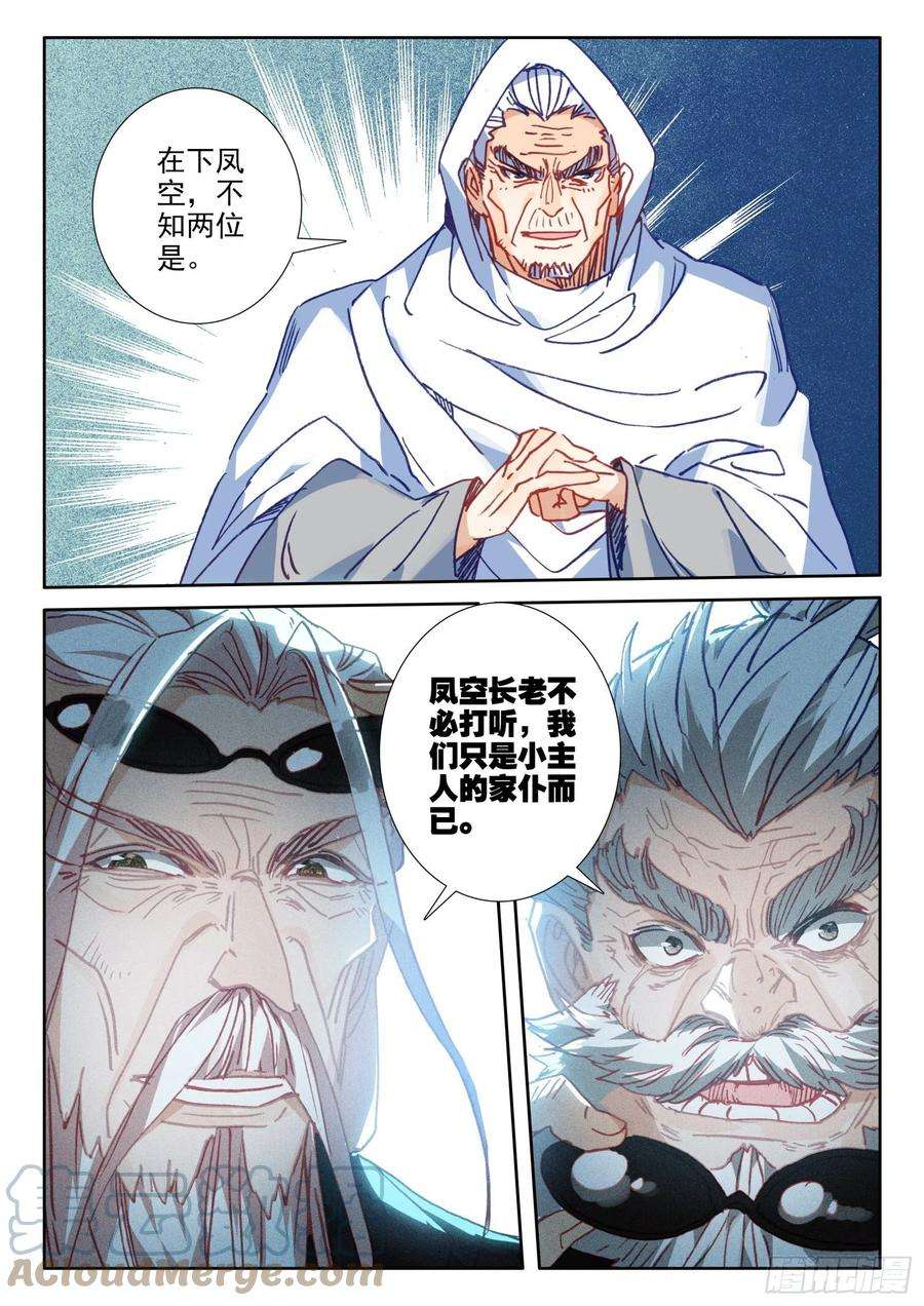 冰火魔厨 第二季95 不准走！（下）