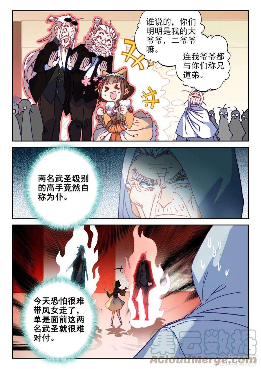 冰火魔厨 第二季95 不准走！（下）
