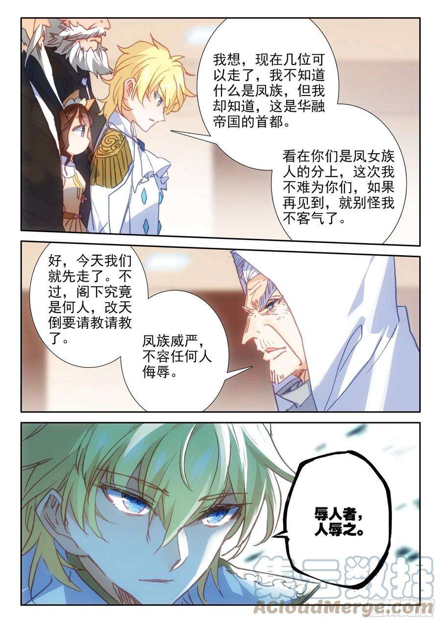 冰火魔厨 第二季95 不准走！（下）