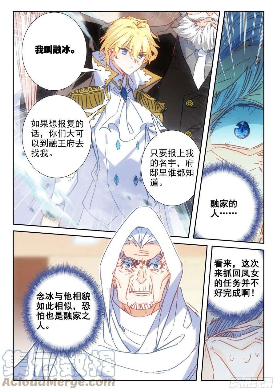 冰火魔厨 第二季95 不准走！（下）