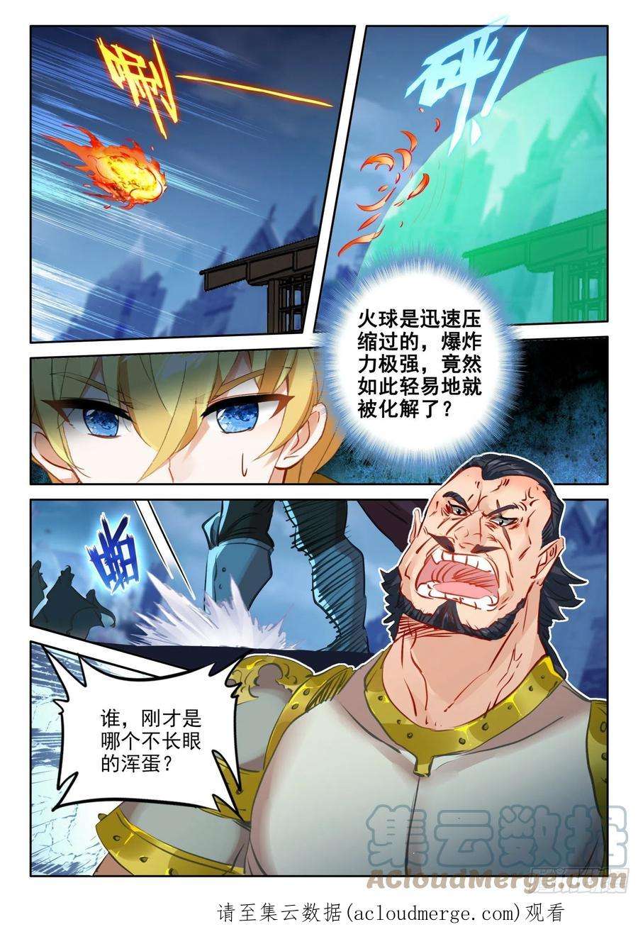 冰火魔厨 第二季96 报名（下）
