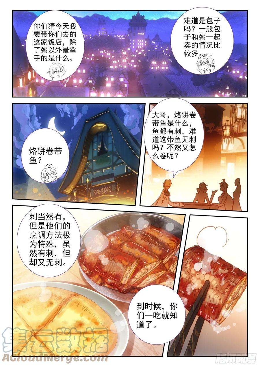 冰火魔厨 第二季96 报名（下）