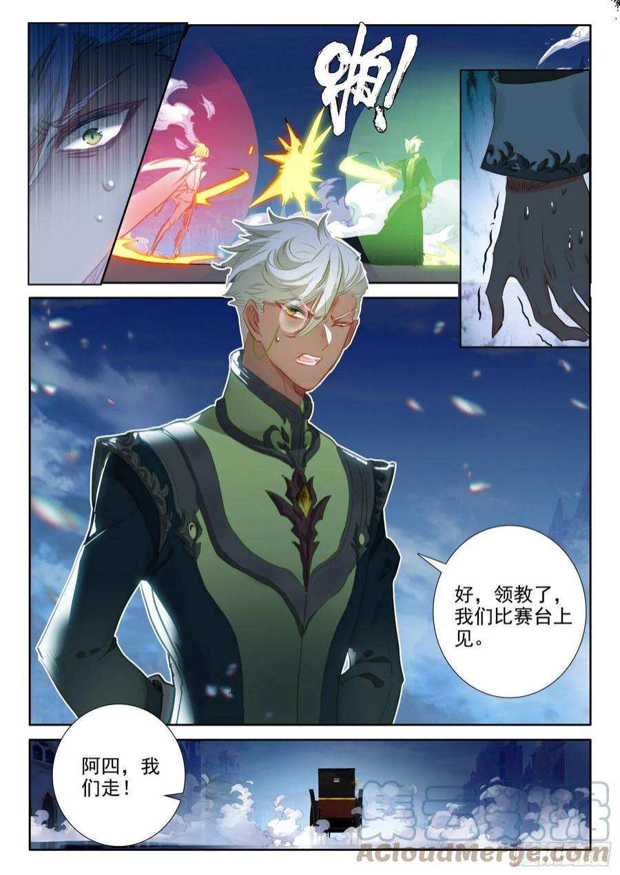 冰火魔厨 第二季97 新锐魔法师大赛（上）