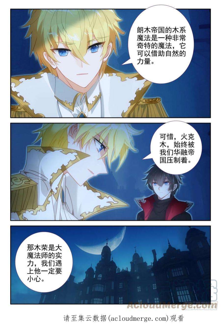 冰火魔厨 第二季97 新锐魔法师大赛（上）