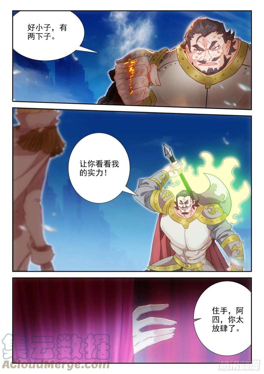 冰火魔厨 第二季97 新锐魔法师大赛（上）