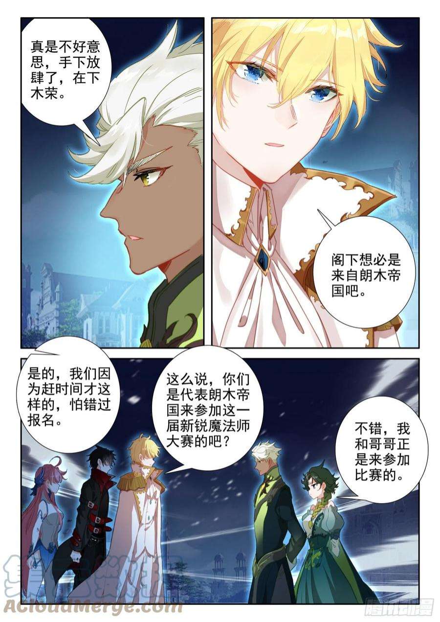 冰火魔厨 第二季97 新锐魔法师大赛（上）