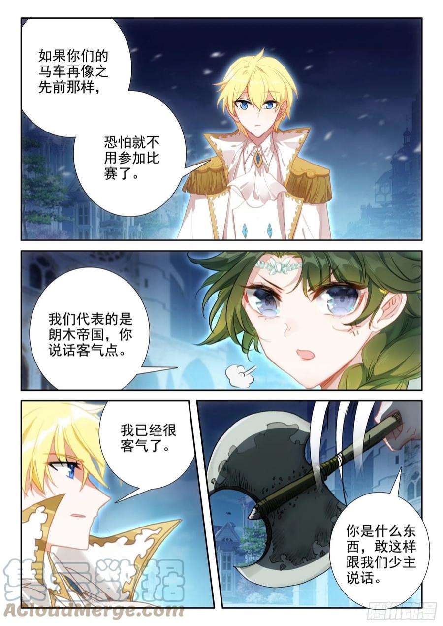 冰火魔厨 第二季97 新锐魔法师大赛（上）