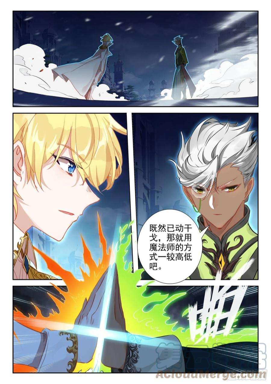 冰火魔厨 第二季97 新锐魔法师大赛（上）