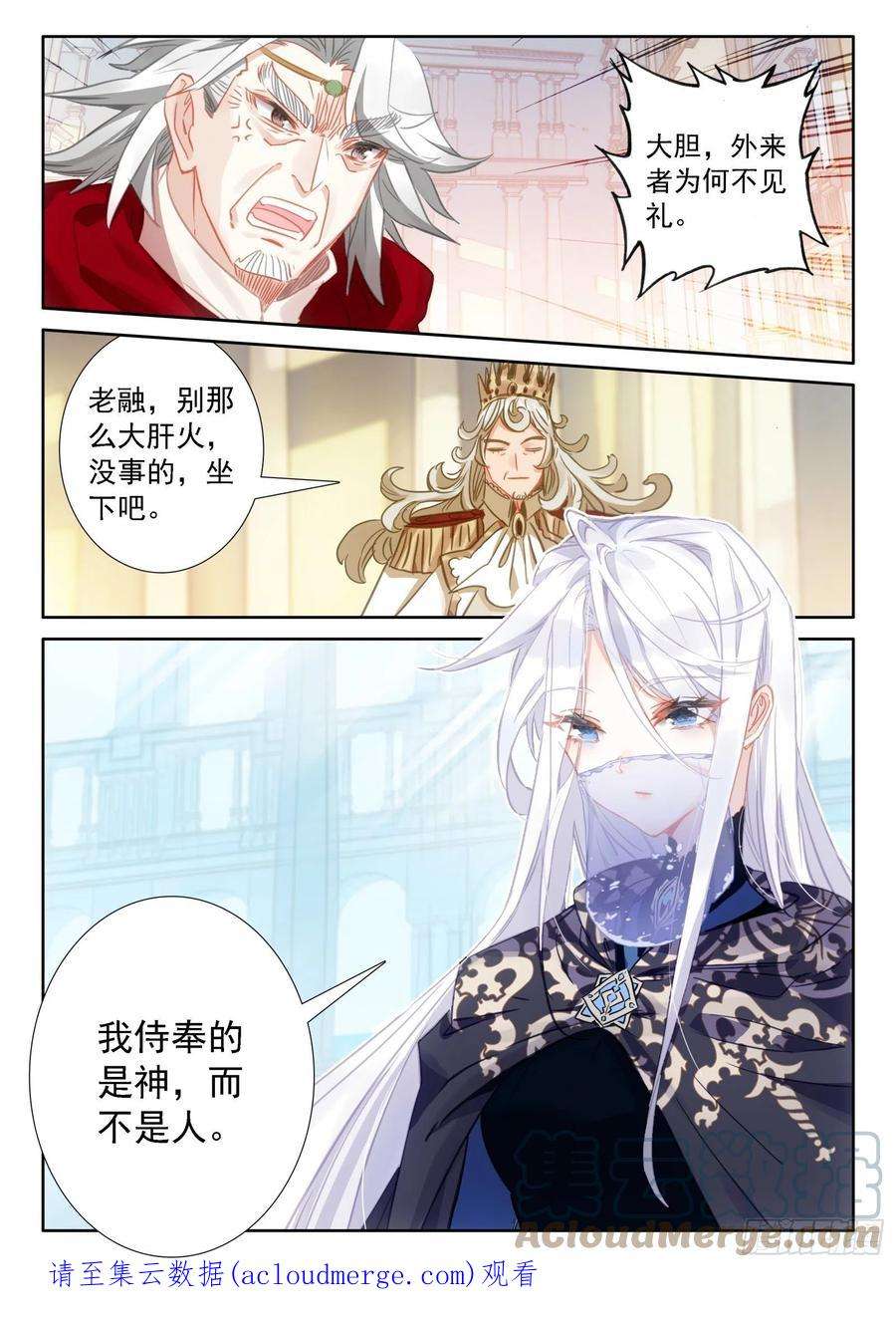 冰火魔厨 第二季97 新锐魔法师大赛（下）