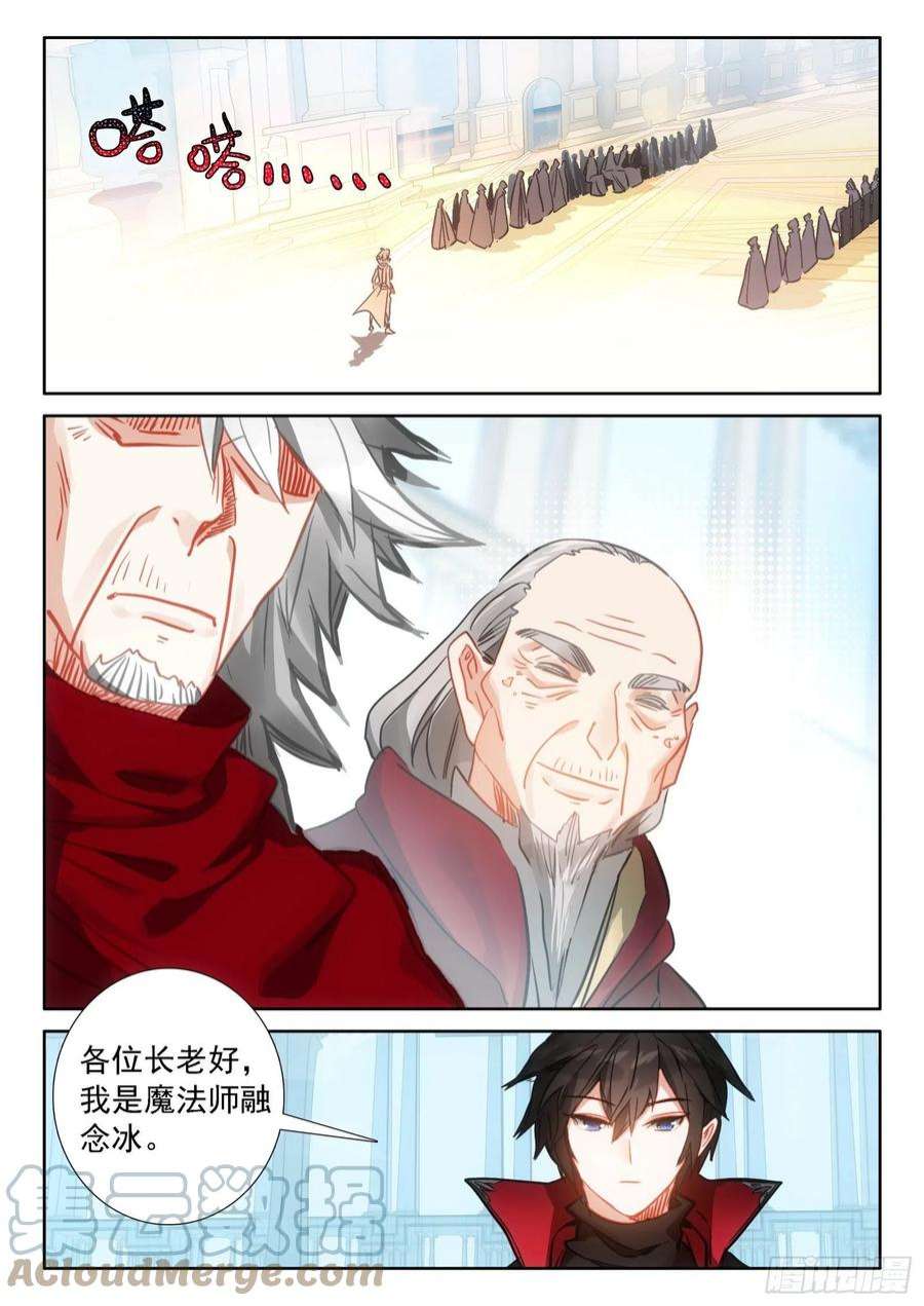 冰火魔厨 第二季97 新锐魔法师大赛（下）