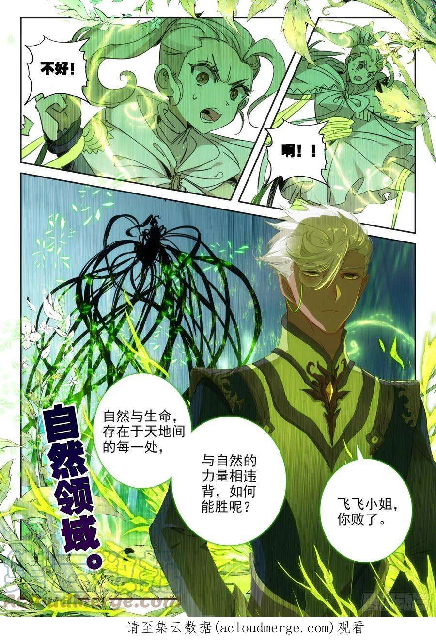 冰火魔厨 第二季98 辣手灭敌（下）