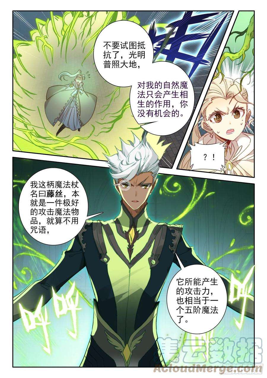 冰火魔厨 第二季98 辣手灭敌（下）