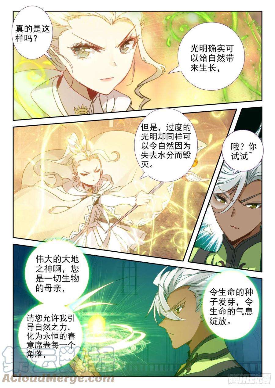 冰火魔厨 第二季98 辣手灭敌（下）