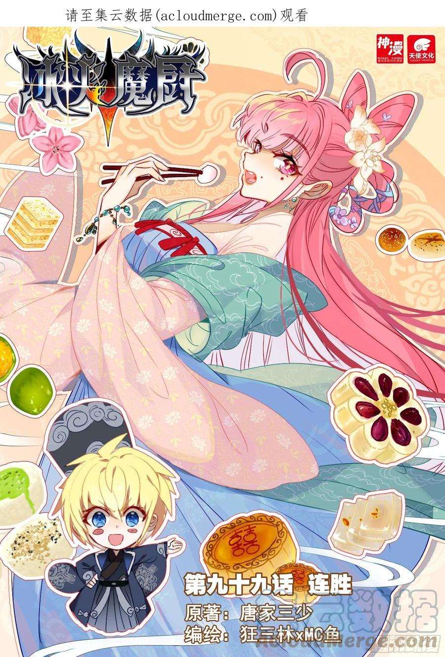 冰火魔厨 第二季99 连胜（上）