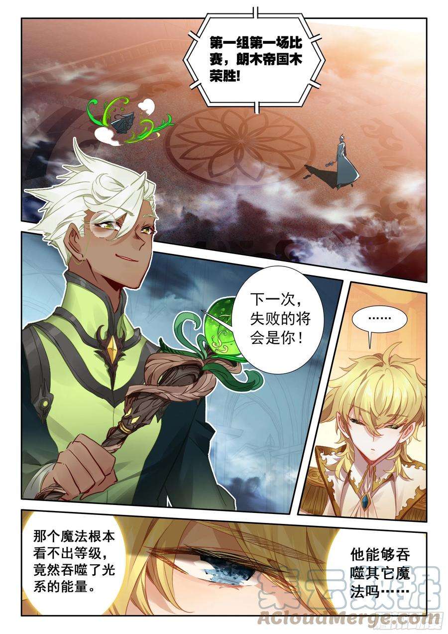 冰火魔厨 第二季99 连胜（上）