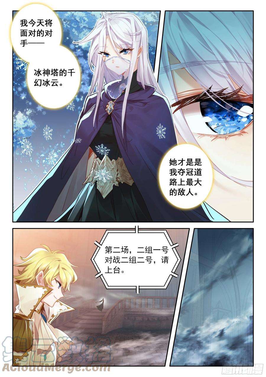 冰火魔厨 第二季99 连胜（上）