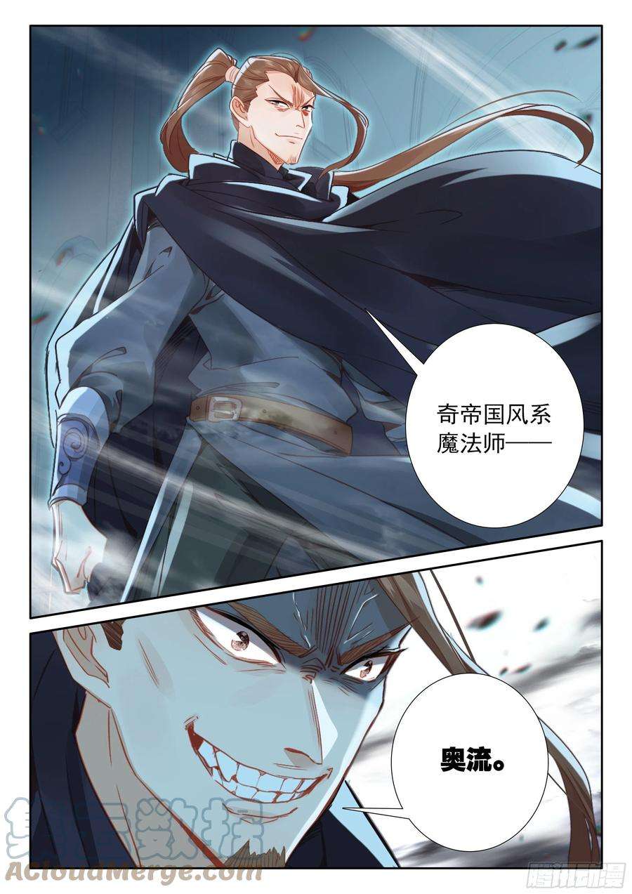 冰火魔厨 第二季99 连胜（上）