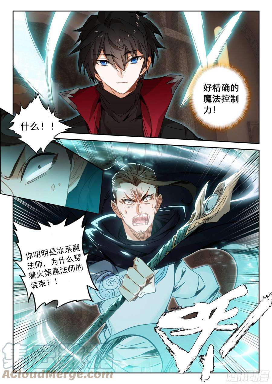 冰火魔厨 第二季99 连胜（上）