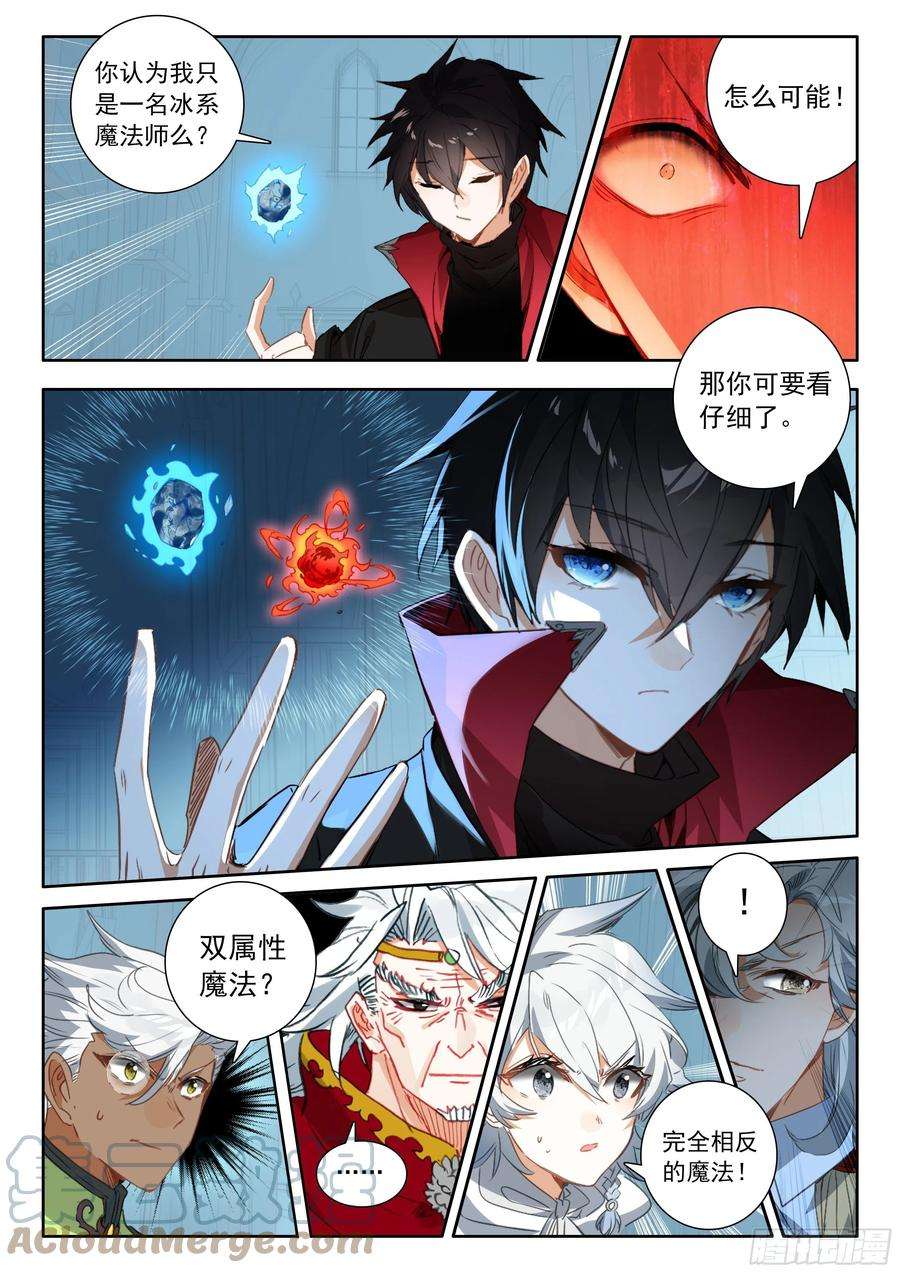 冰火魔厨 第二季99 连胜（上）