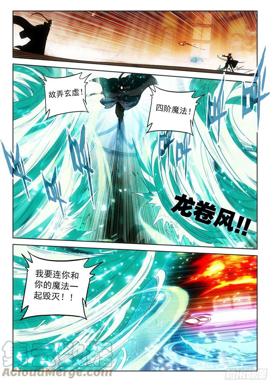 冰火魔厨 第二季99 连胜（上）