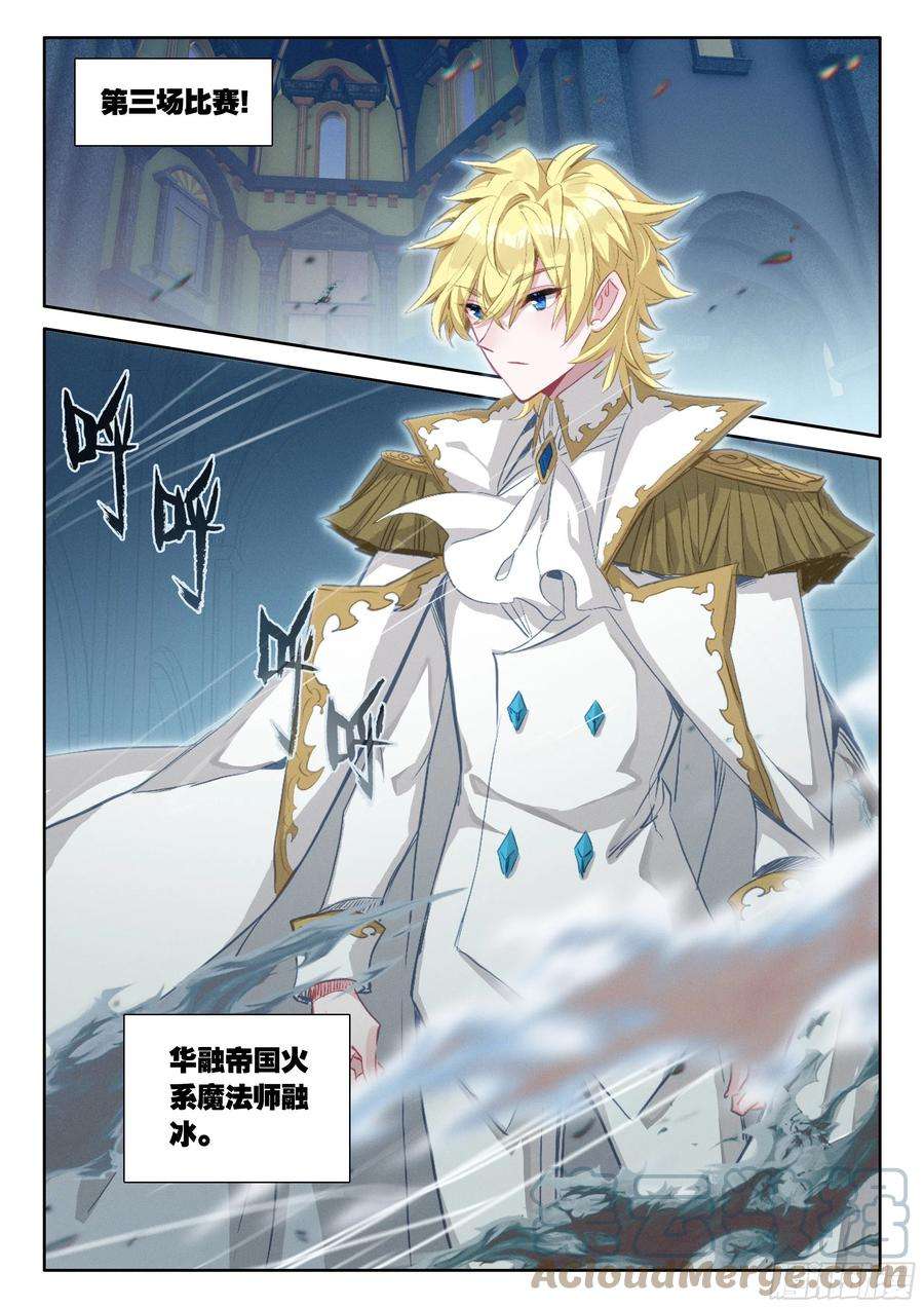 冰火魔厨 第二季99 连胜（下）