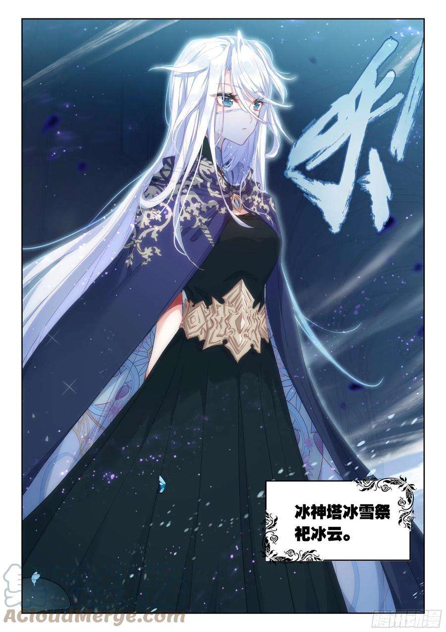冰火魔厨 第二季99 连胜（下）