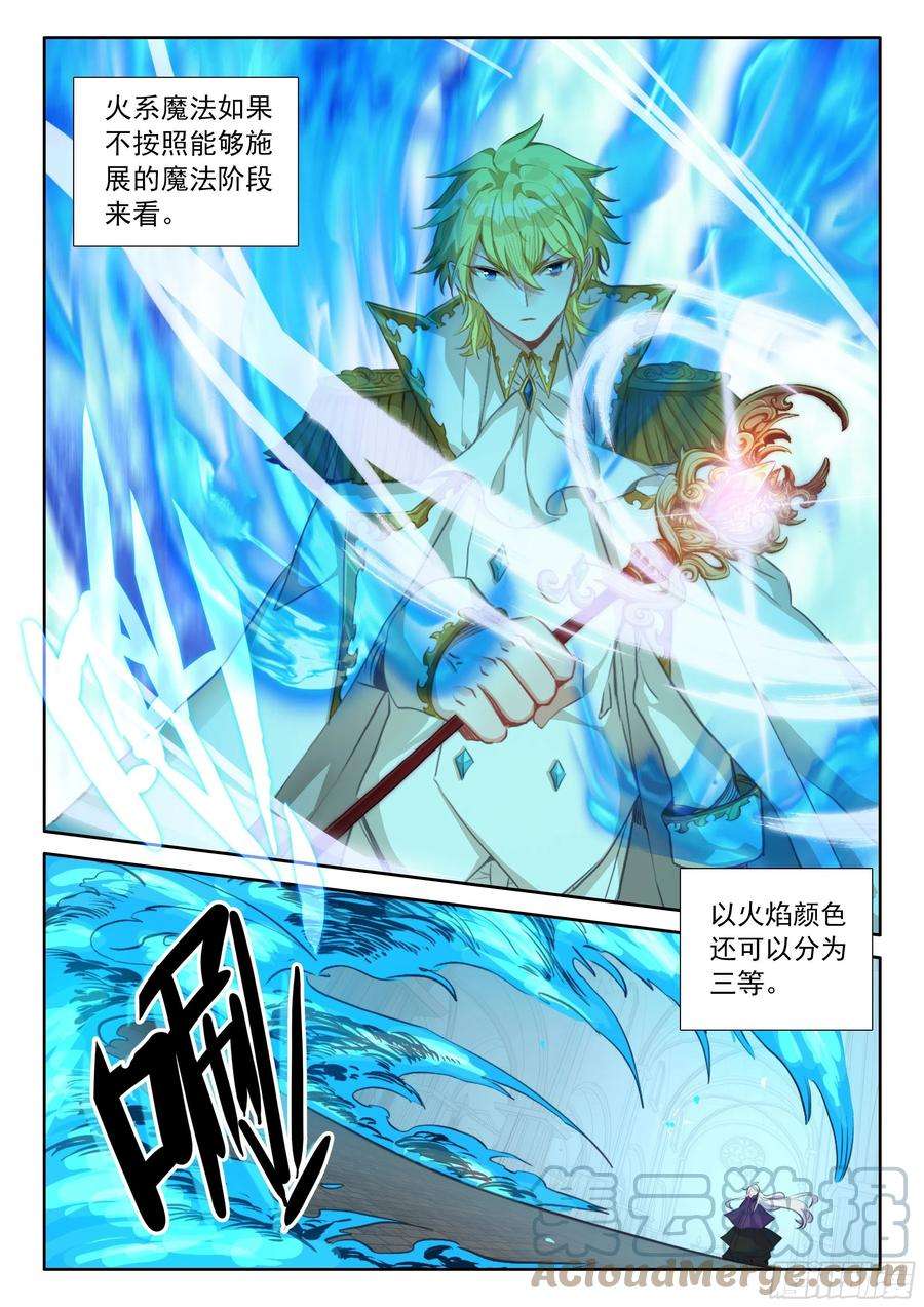 冰火魔厨 第二季99 连胜（下）