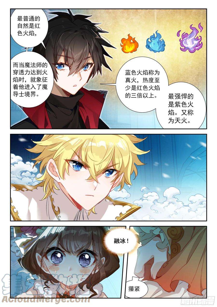 冰火魔厨 第二季99 连胜（下）