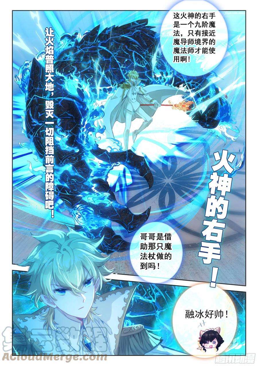 冰火魔厨 第二季99 连胜（下）