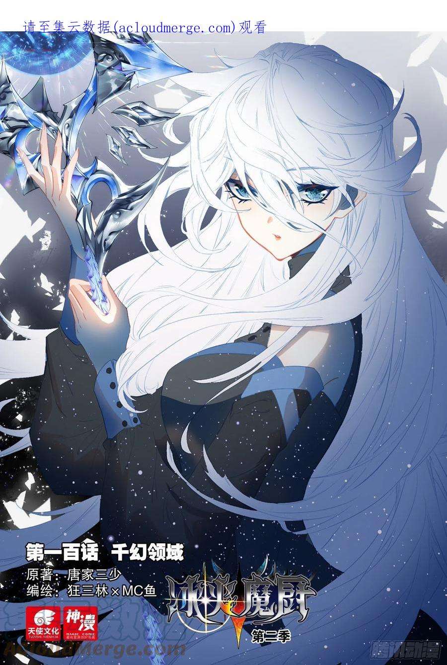 冰火魔厨 第二季100 千幻领域（上）