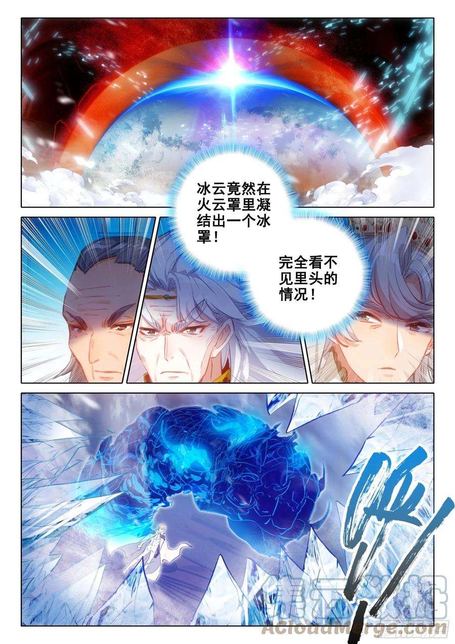 冰火魔厨 第二季100 千幻领域（上）
