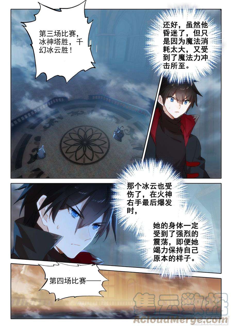 冰火魔厨 第二季100 千幻领域（上）