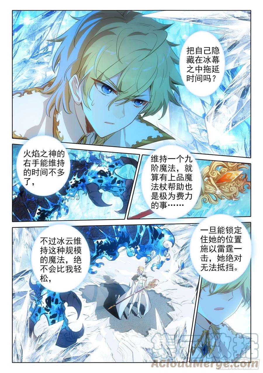 冰火魔厨 第二季100 千幻领域（上）