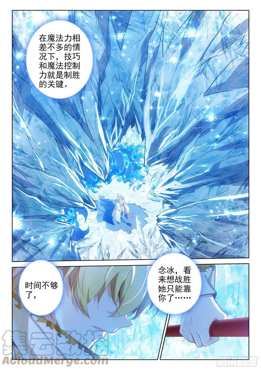 冰火魔厨 第二季100 千幻领域（上）