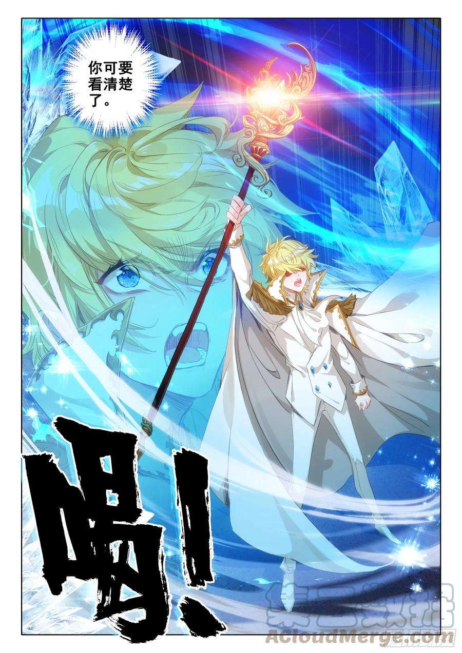冰火魔厨 第二季100 千幻领域（上）