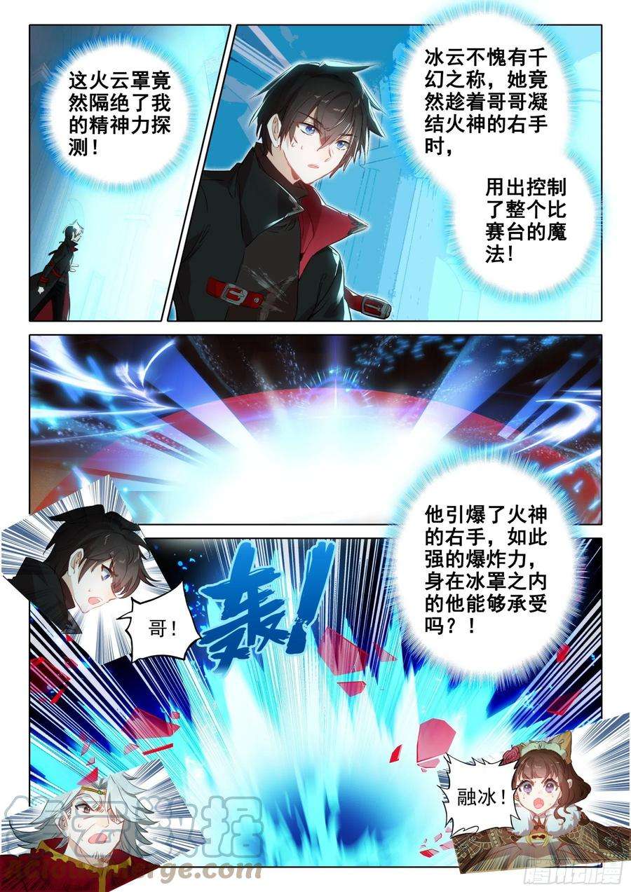 冰火魔厨 第二季100 千幻领域（上）