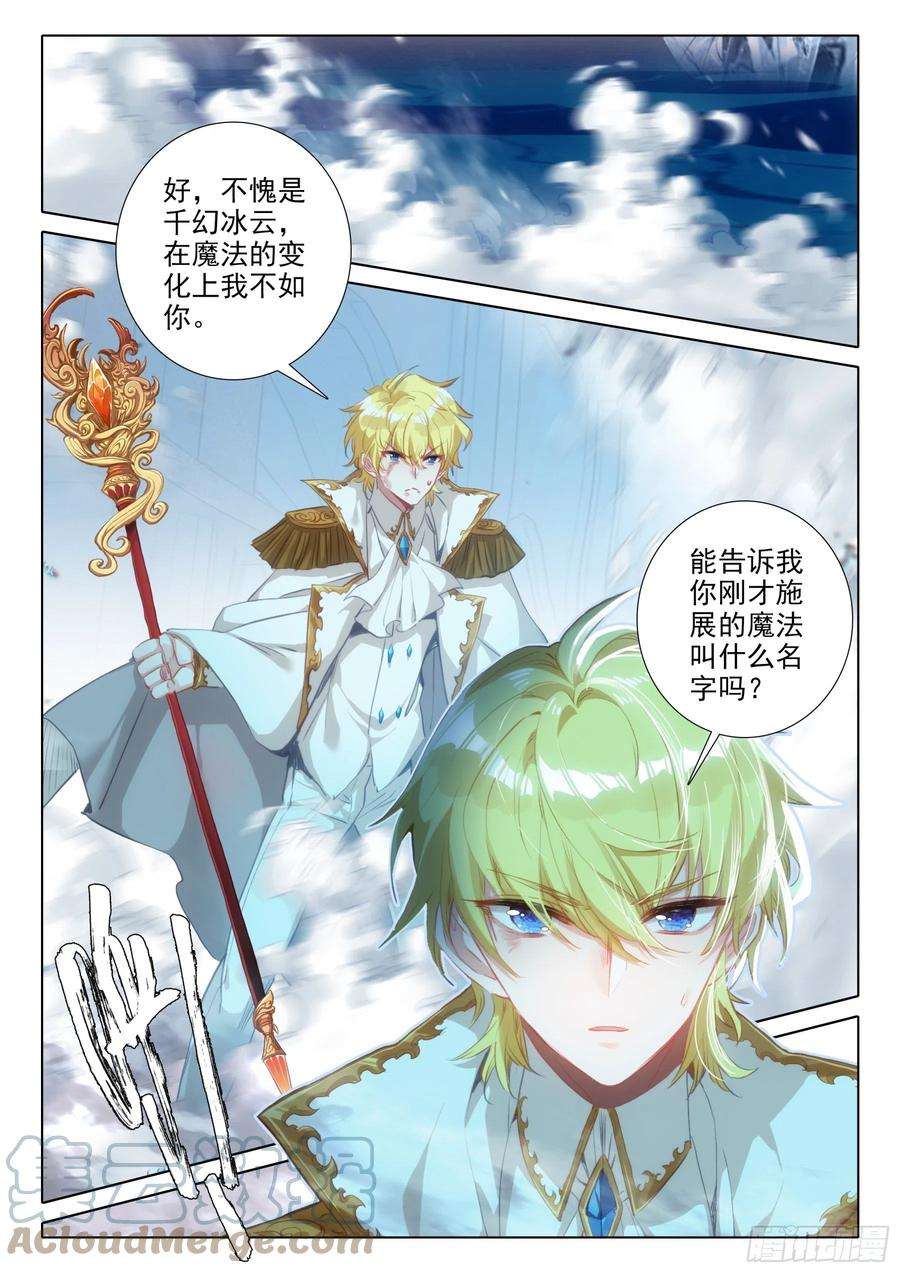 冰火魔厨 第二季100 千幻领域（上）