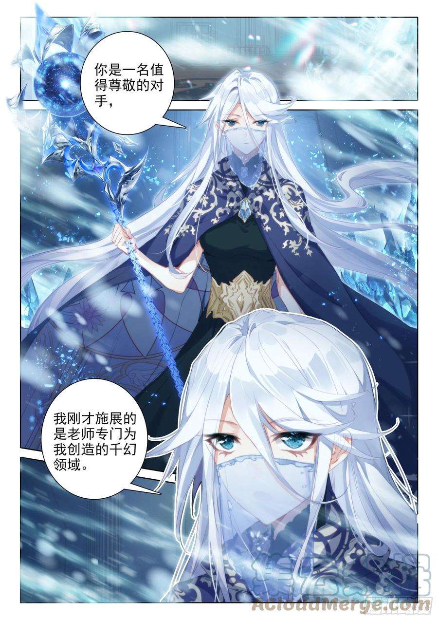 冰火魔厨 第二季100 千幻领域（上）