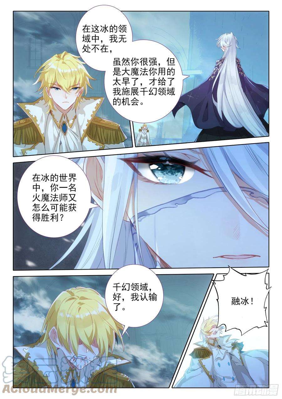 冰火魔厨 第二季100 千幻领域（上）