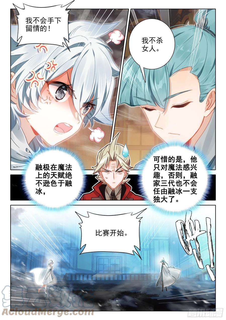 冰火魔厨 第二季100 千幻领域（下）