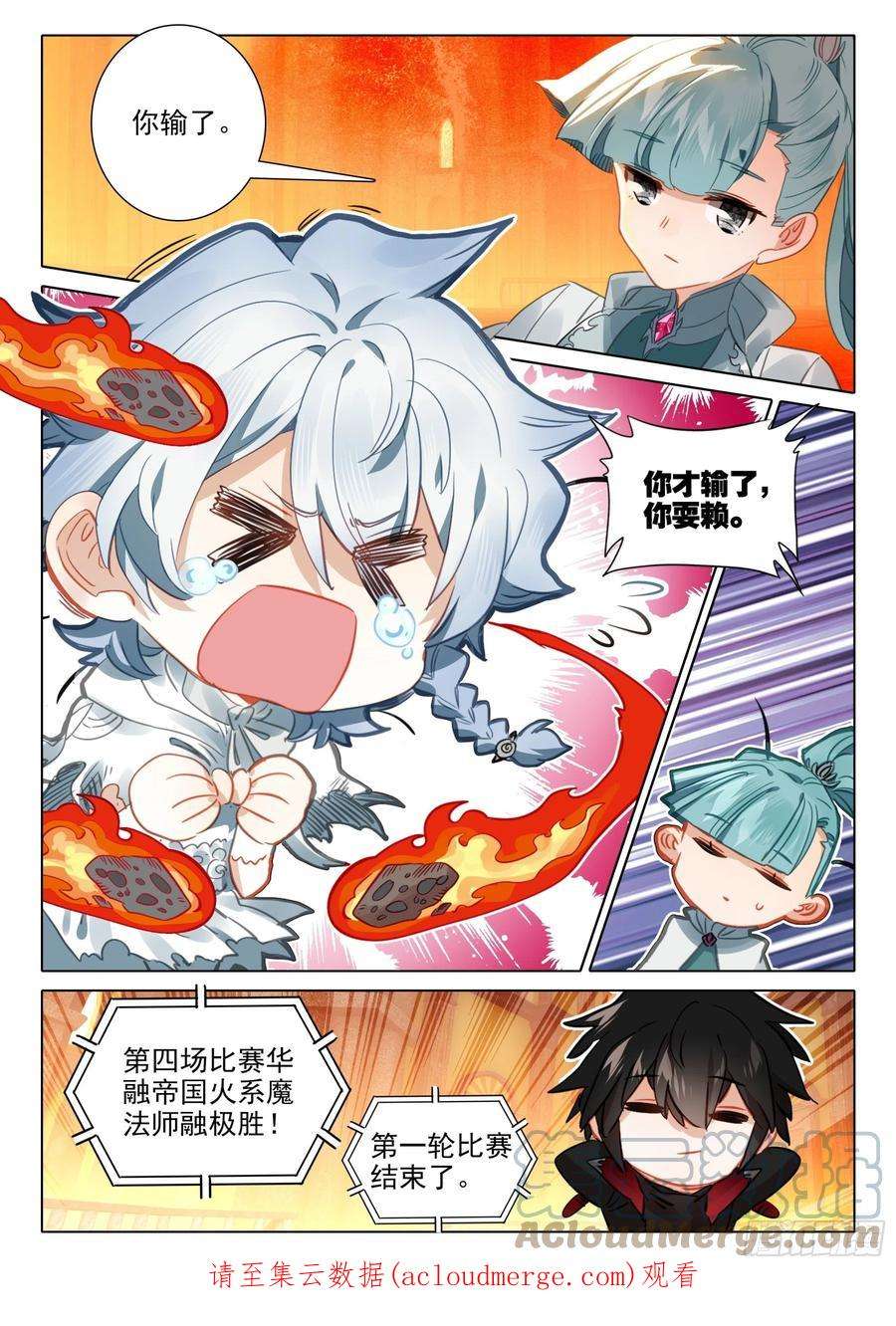 冰火魔厨 第二季100 千幻领域（下）