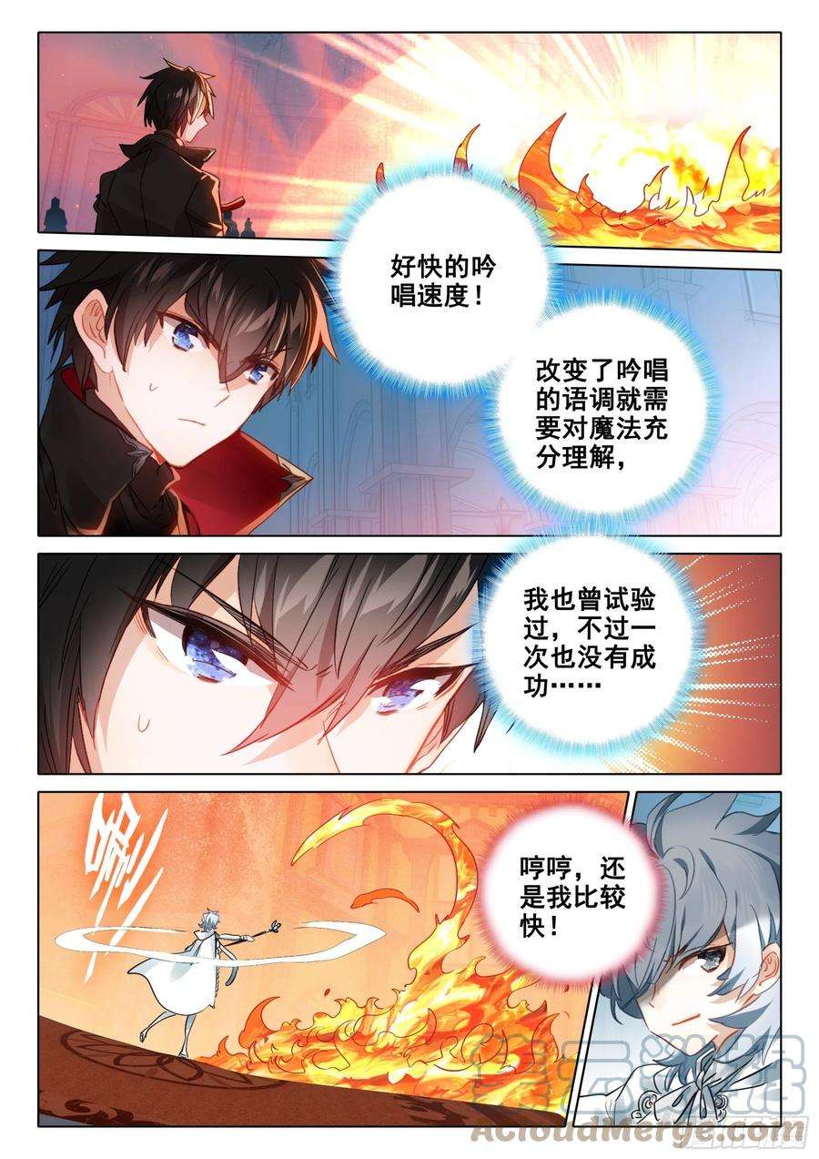 冰火魔厨 第二季100 千幻领域（下）