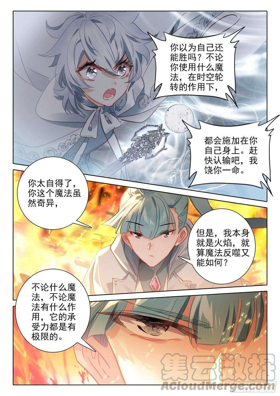冰火魔厨 第二季100 千幻领域（下）