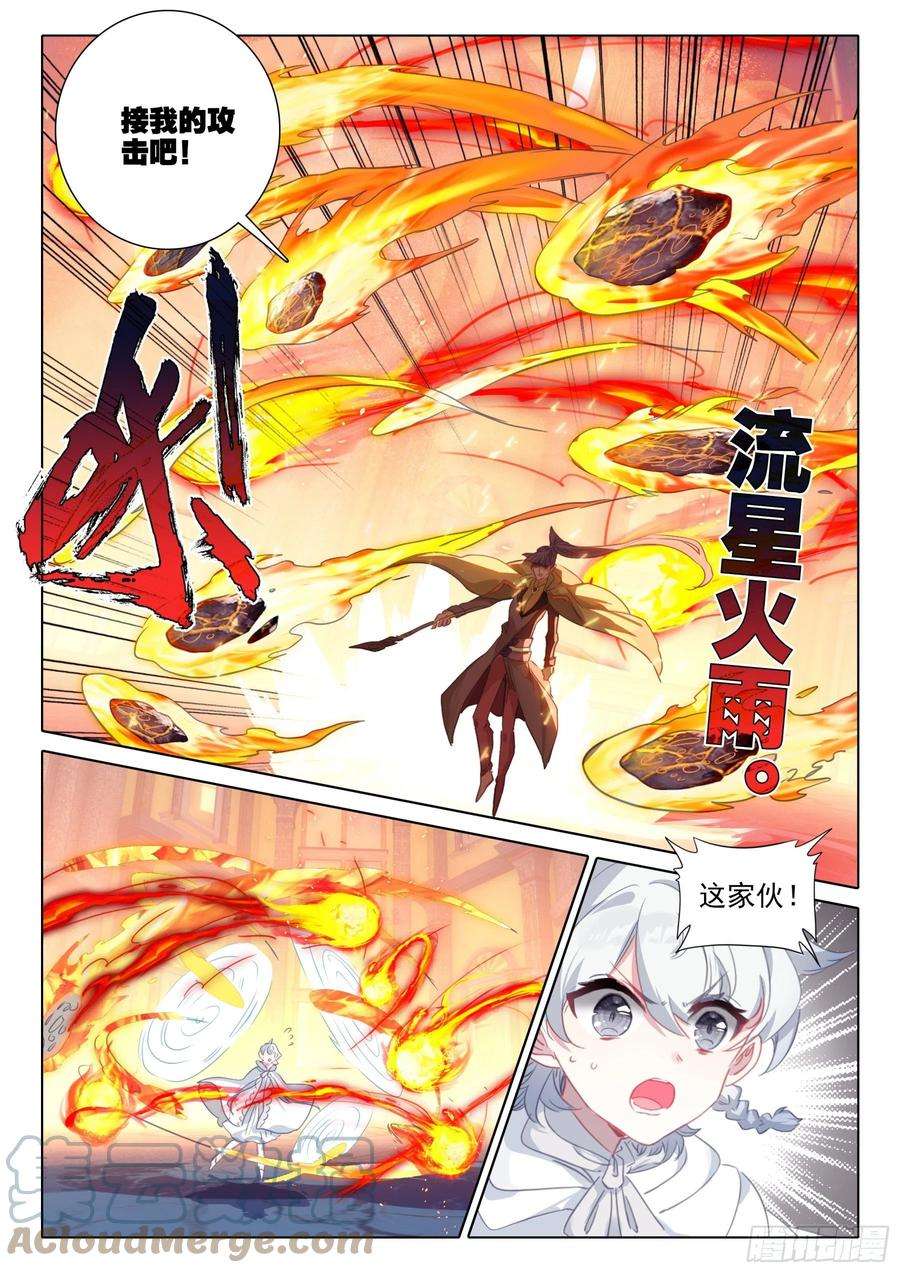 冰火魔厨 第二季100 千幻领域（下）
